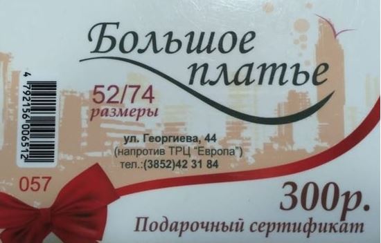 Изображение Подарочный сертификат 300 р