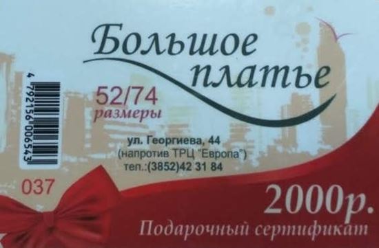 Изображение Подарочный сертификат 2000 р