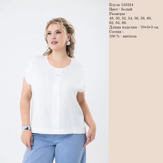 Изображение 133324   Блуза, белый,