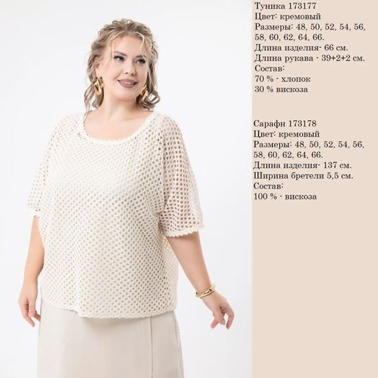 Изображение 179177  Туника, кремовый