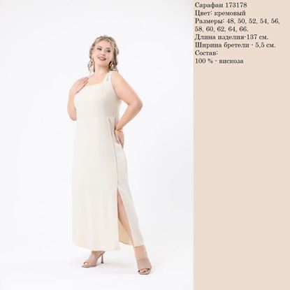 Изображение 173178  Сарафан, Кремовый