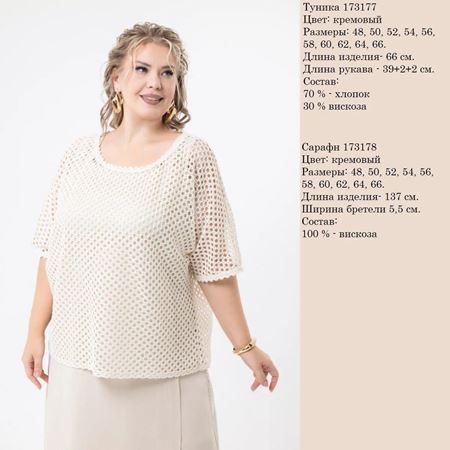 Изображение для категории Накидка, шазюбль,  пончо - лето